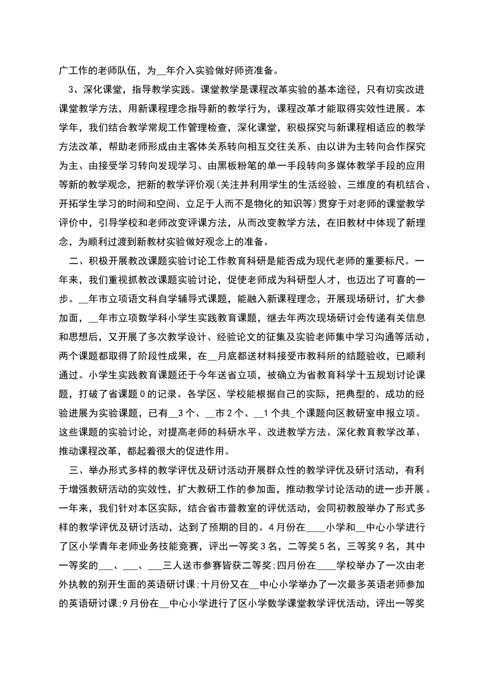 区小学教学科研工作总结范本_第2页