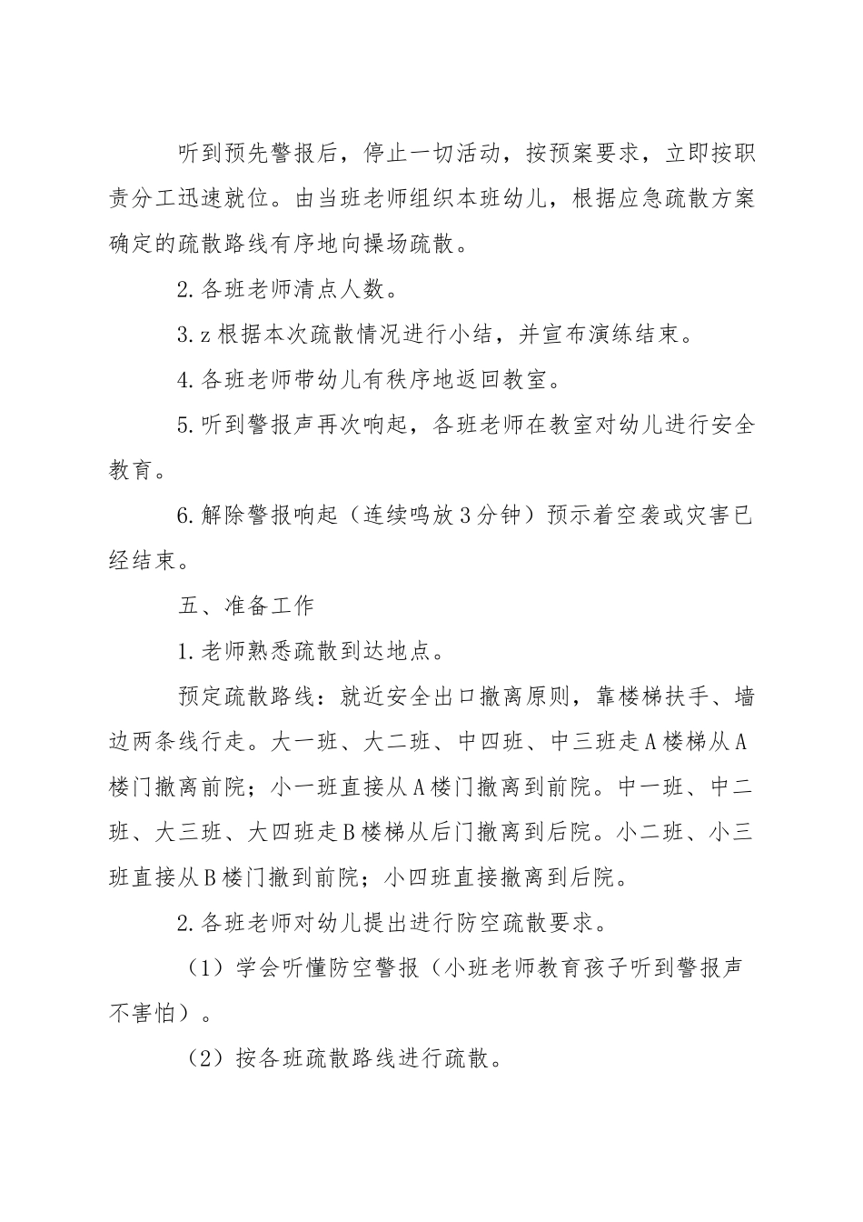 区幼儿园防空防灾疏散演练方案_第2页