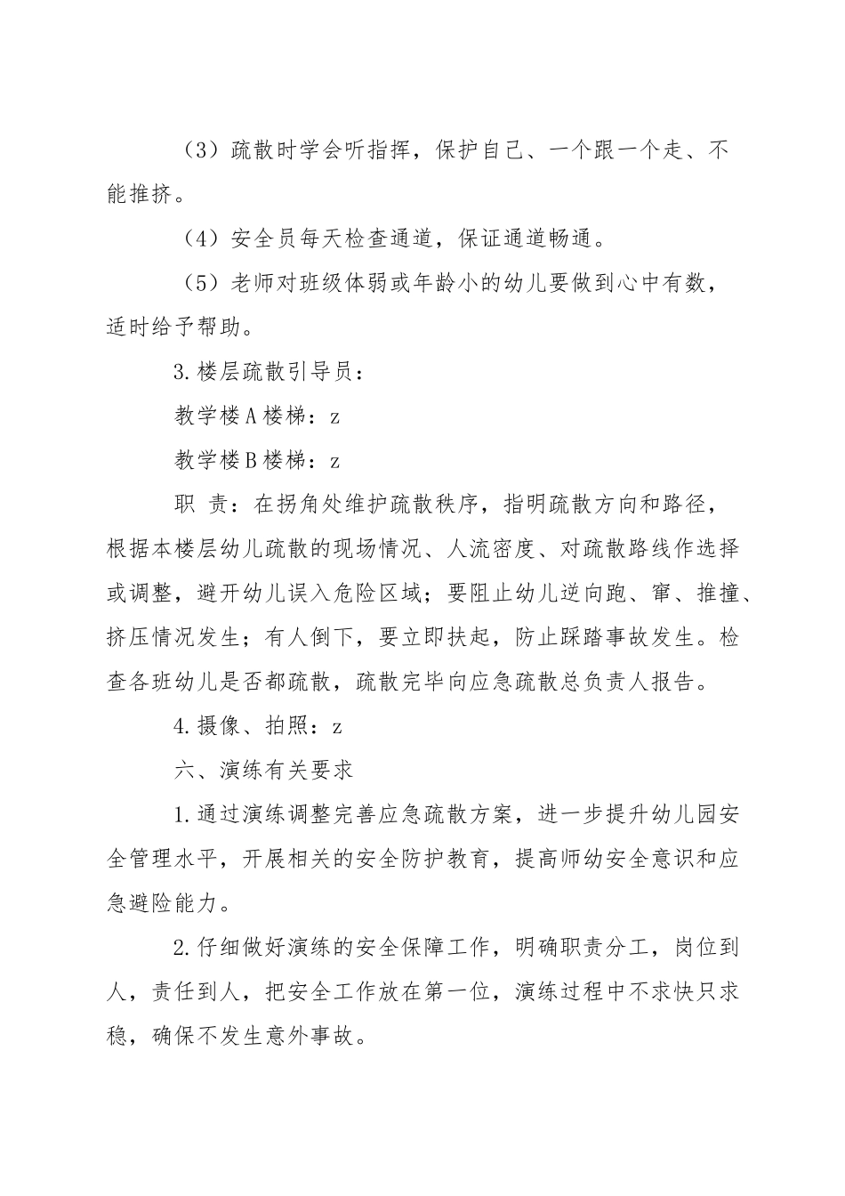 区幼儿园防空防灾疏散演练方案_第3页