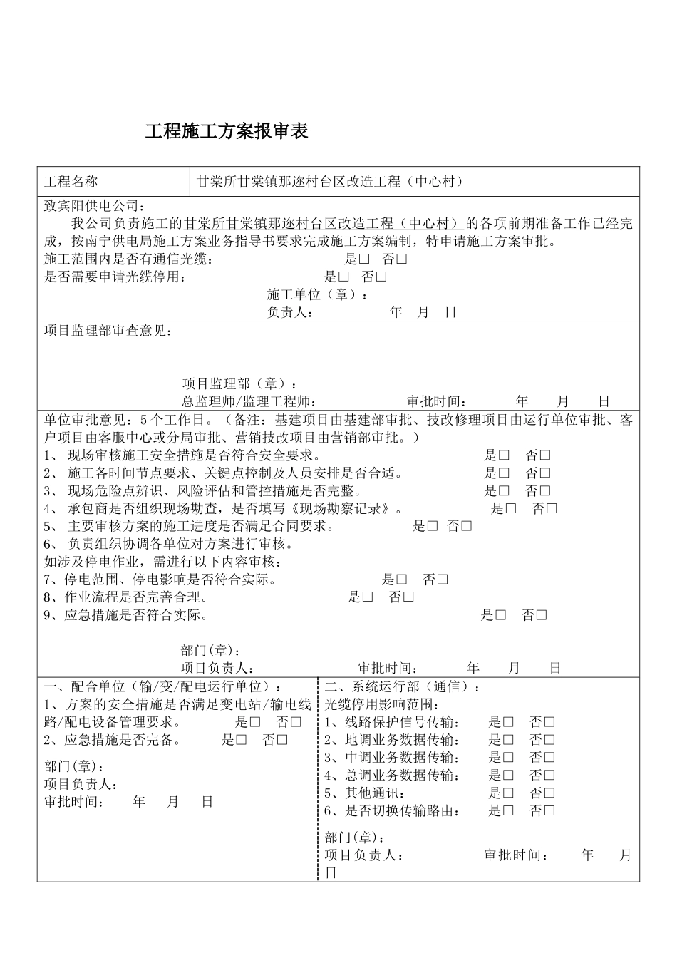 区改造工程施工方案_第1页