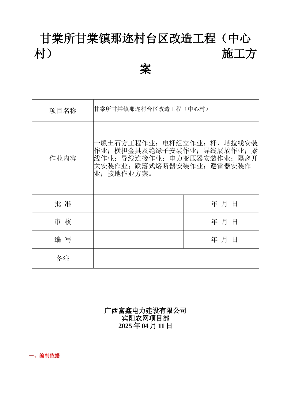 区改造工程施工方案_第3页