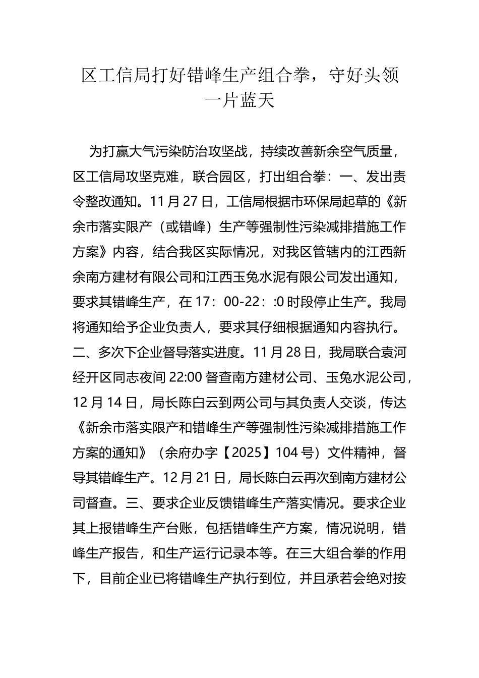 区工信局打好错峰生产组合拳-守好头领一片蓝天_第2页