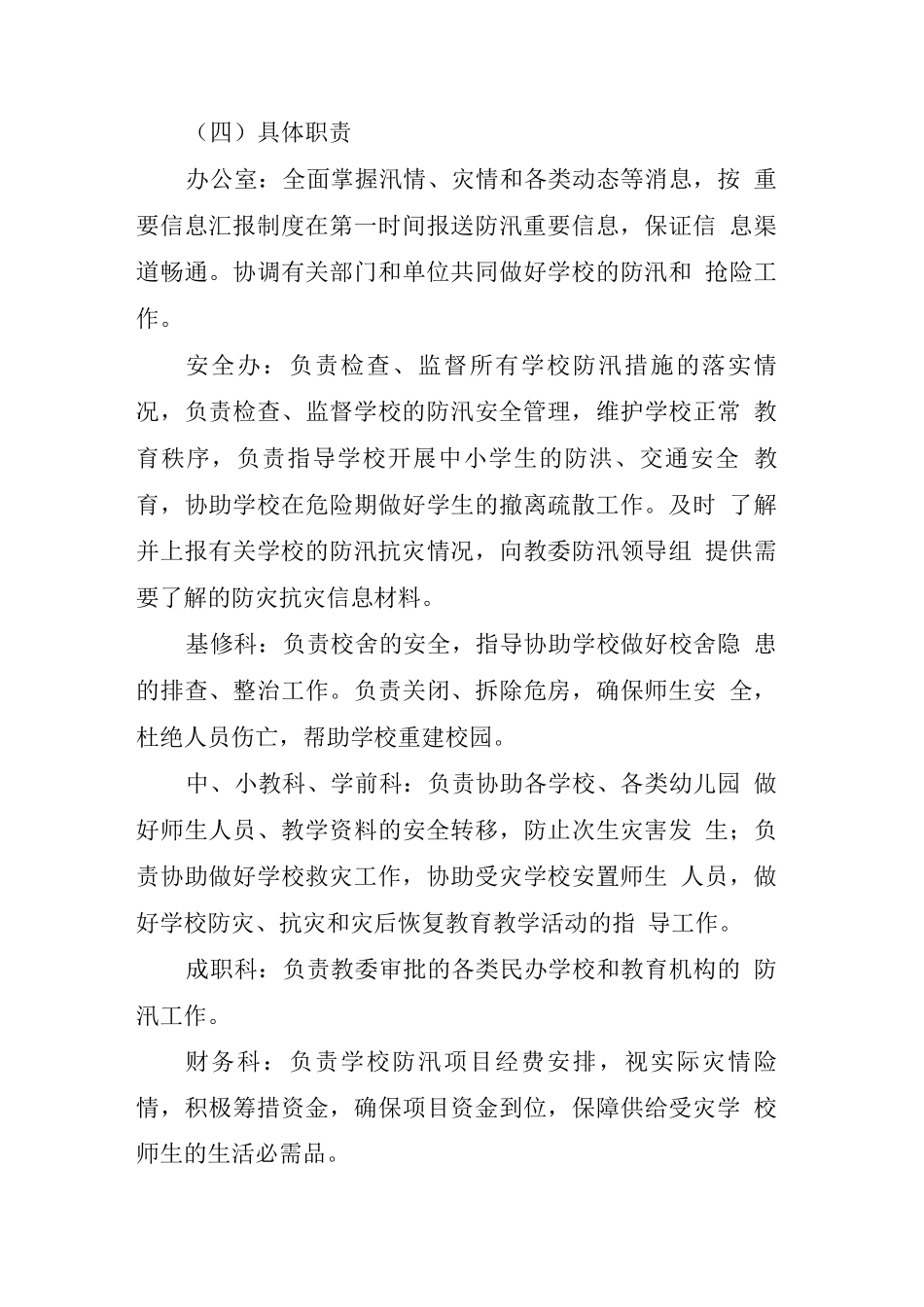 区教育系统防汛应急预案_第3页