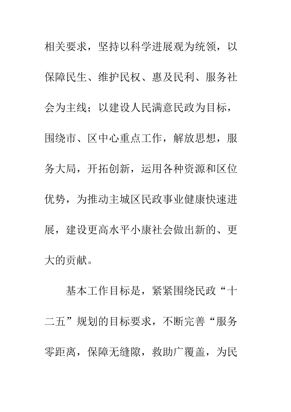 区民政工作意见_第2页
