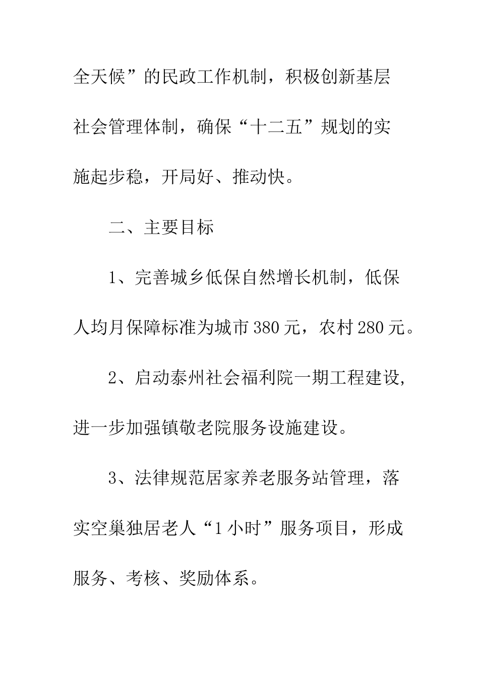 区民政工作意见_第3页