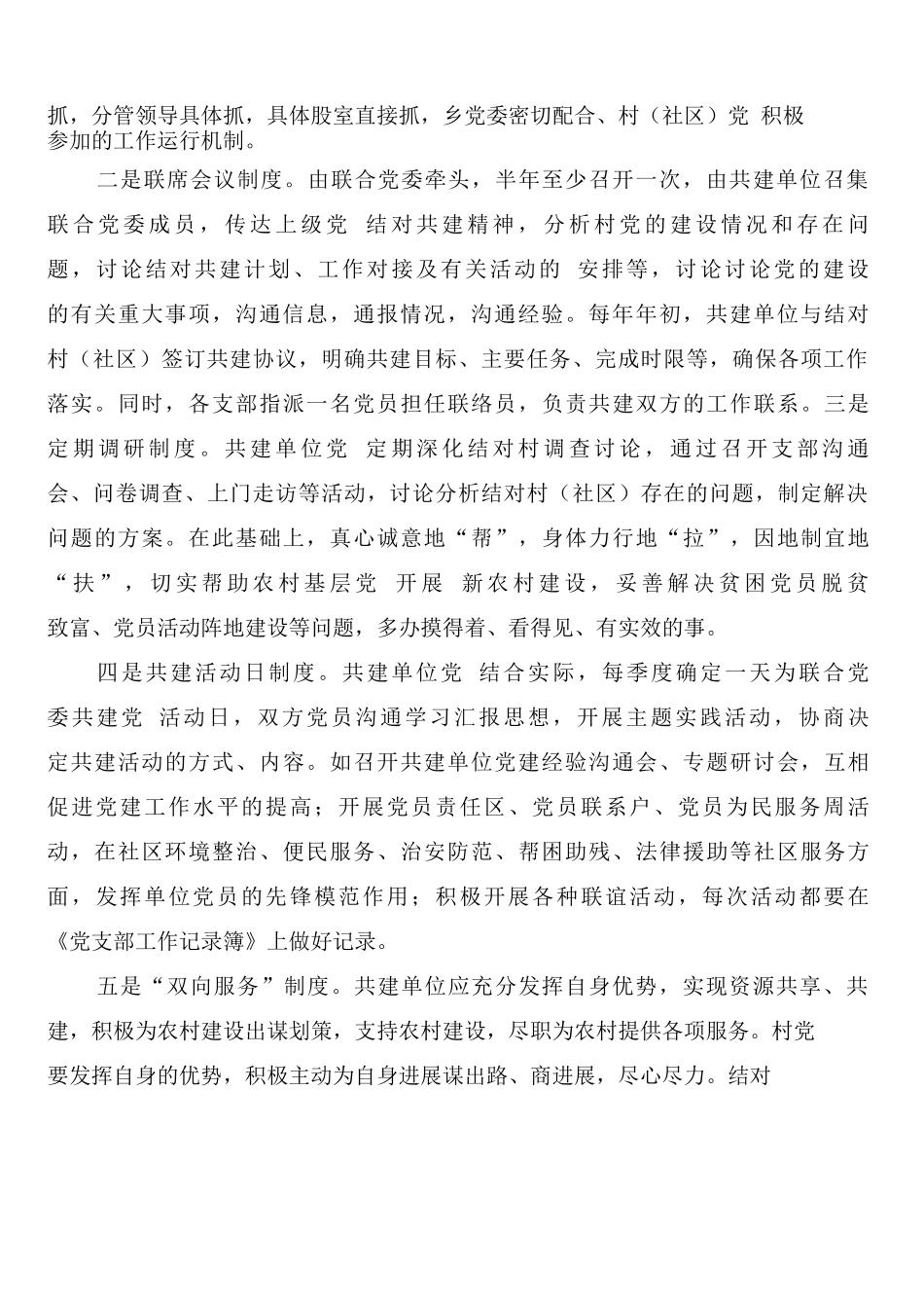 区民政局结对共建制度范文_第3页