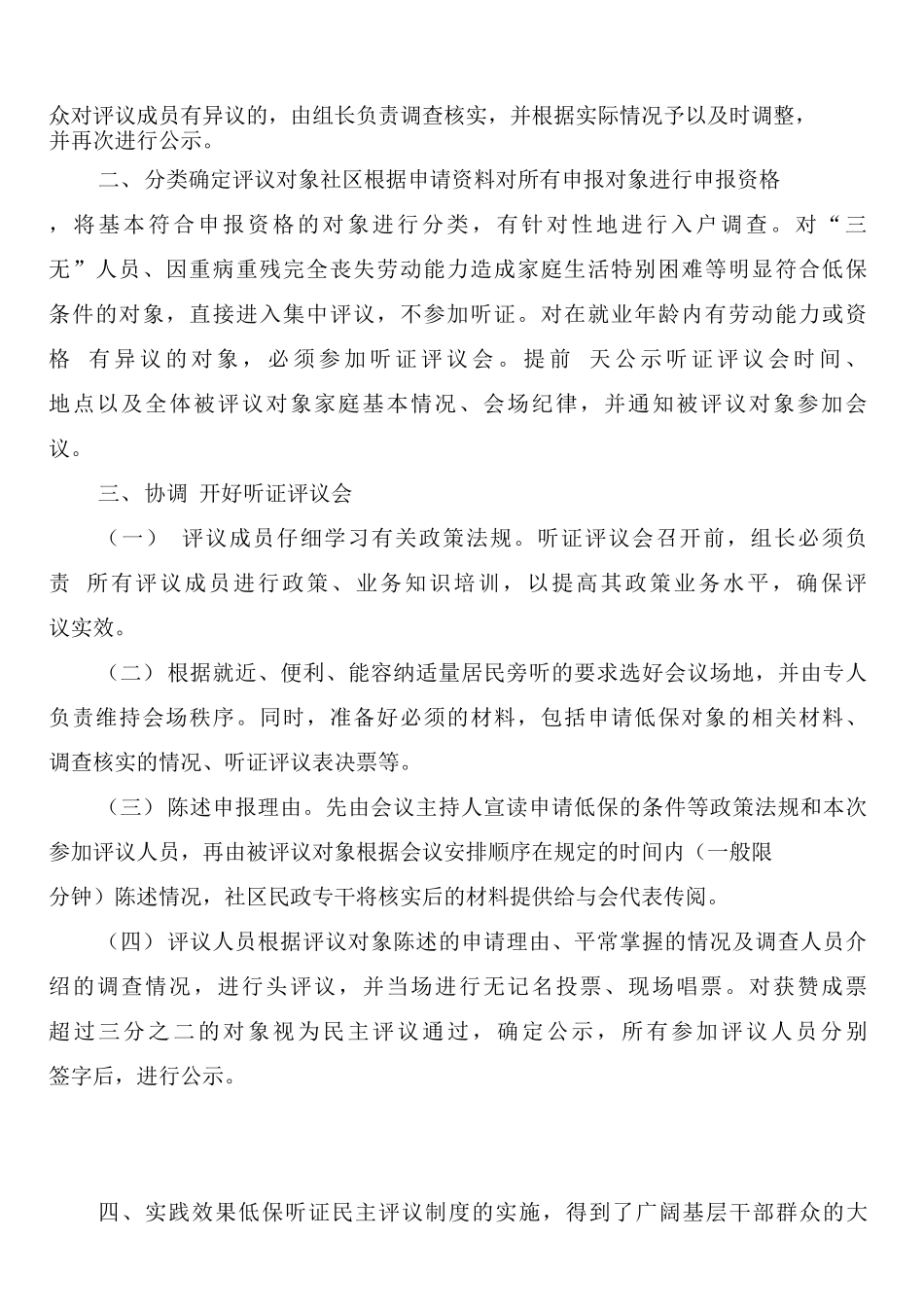 区推行低保“听证式”民主评议制度经验材料_第2页