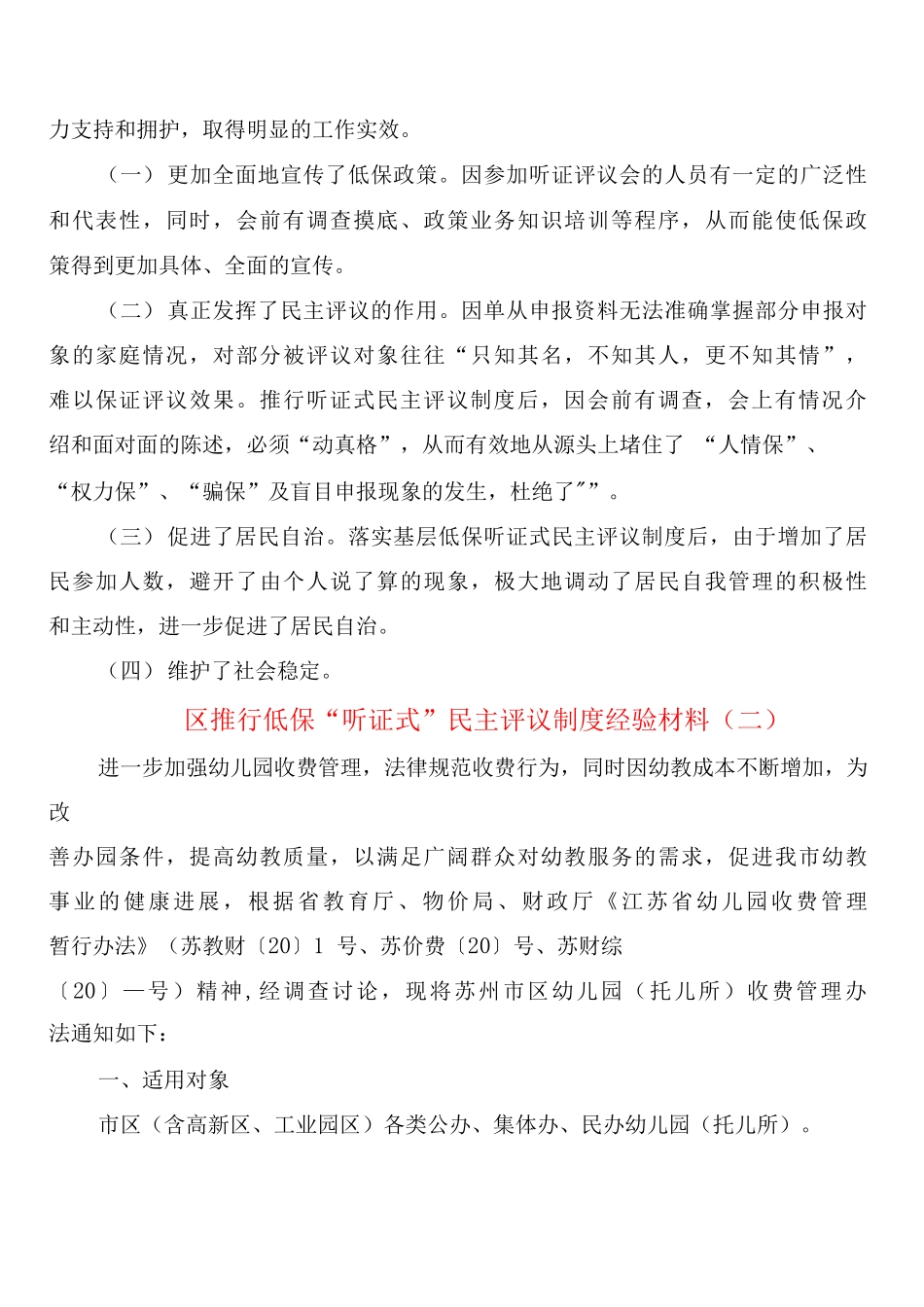 区推行低保“听证式”民主评议制度经验材料_第3页