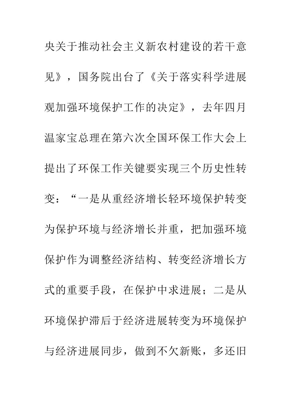 区新农村建设中生态环境保护问题及对策研究_第2页