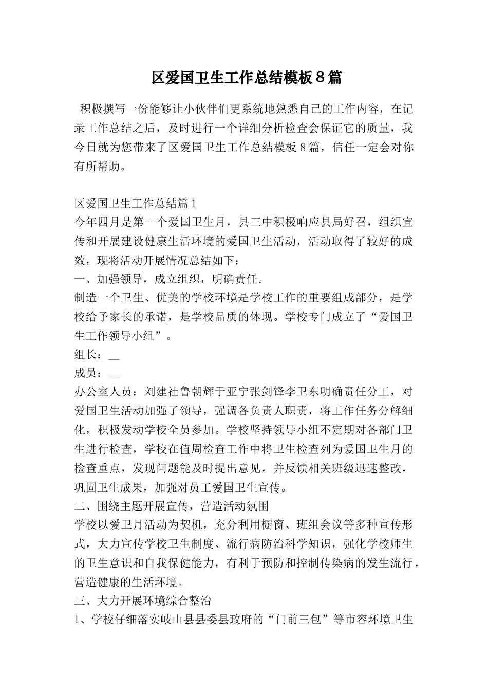 区爱国卫生工作总结模板8篇_第1页