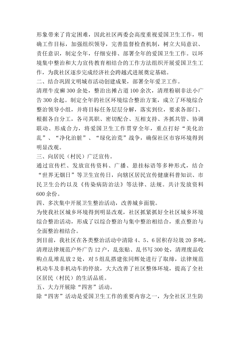 区爱国卫生工作总结模板8篇_第3页