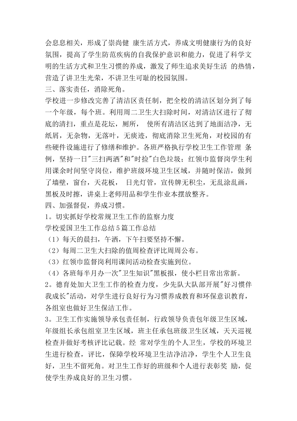 区爱国卫生工作总结7篇_第2页