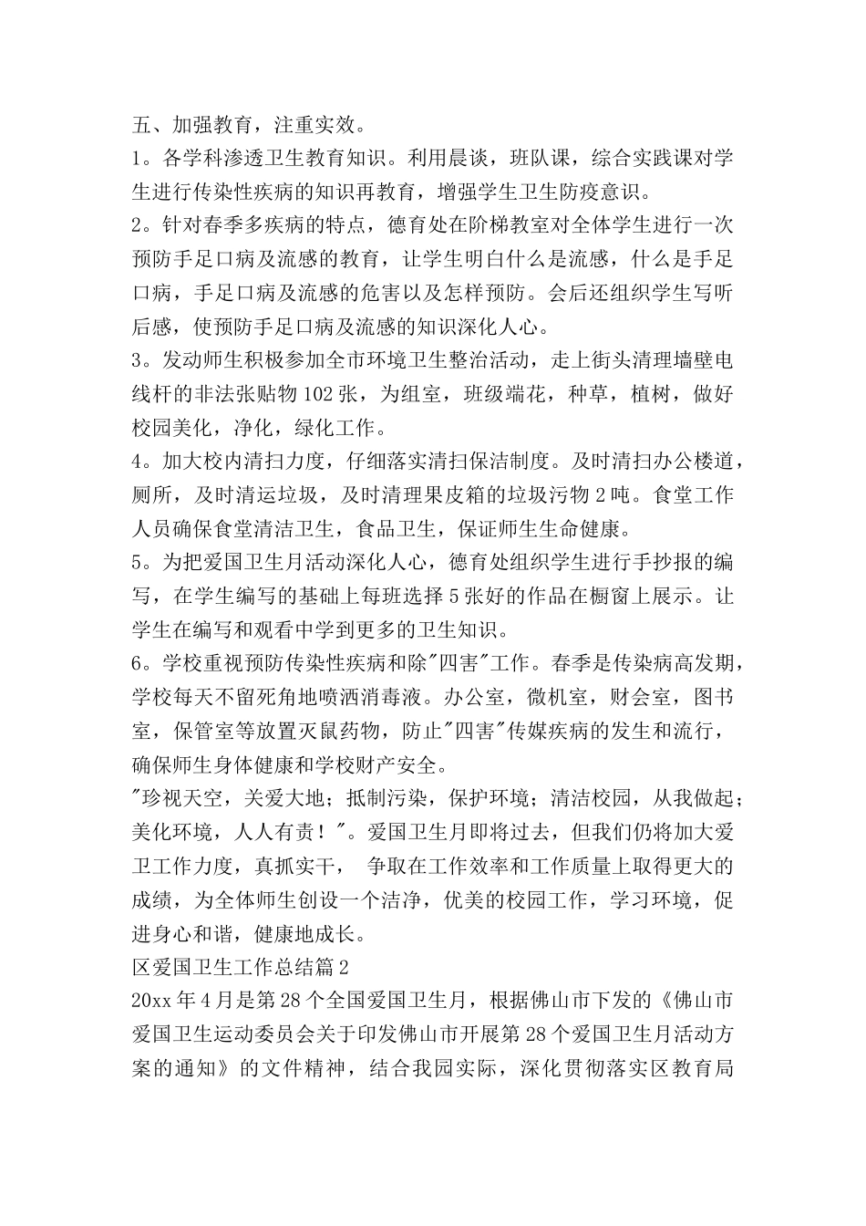 区爱国卫生工作总结7篇_第3页