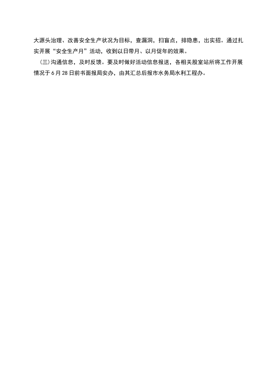 区水务局安全生产月活动方案_第2页