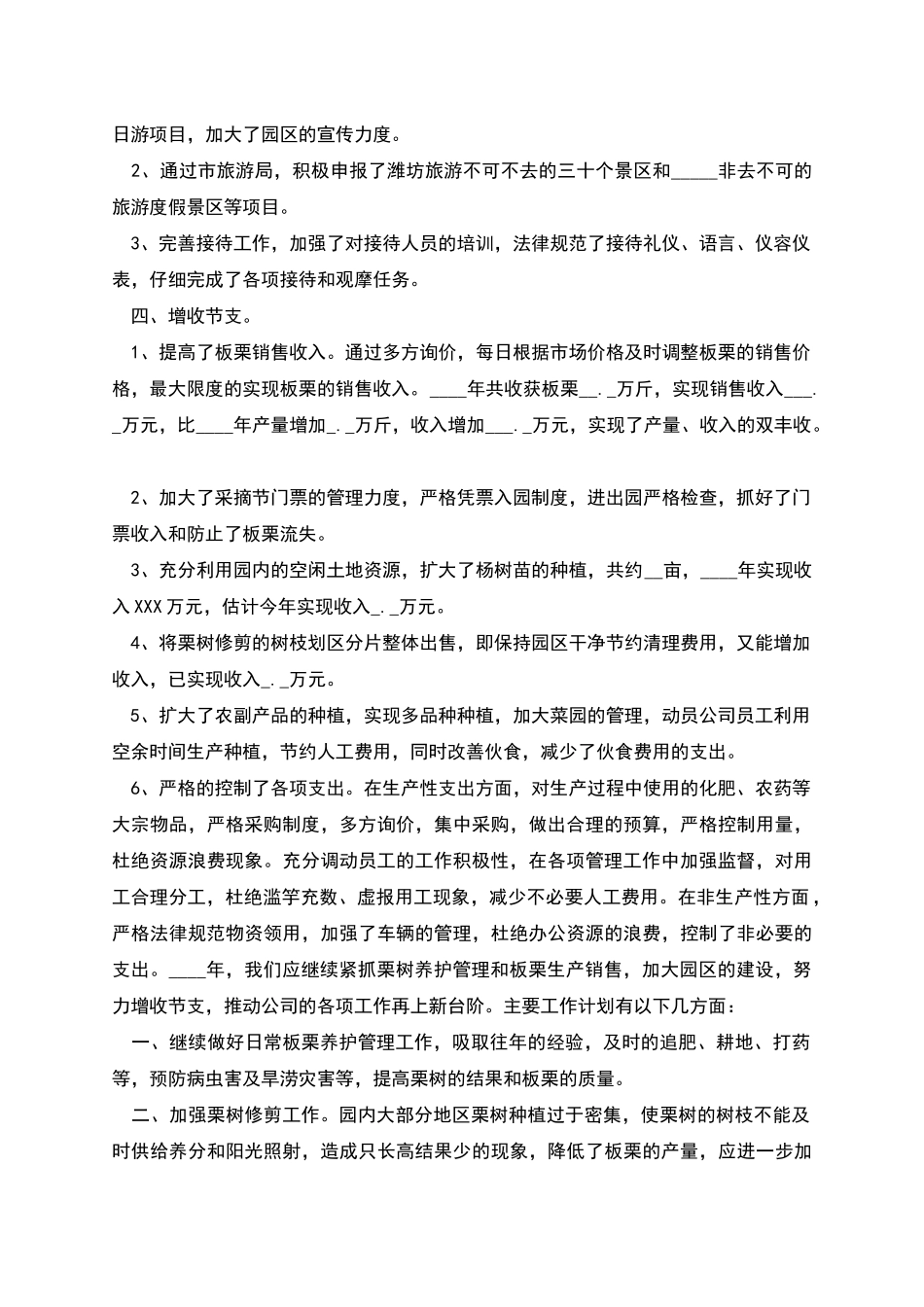 区旅游开发有限公司年度工作总结及下一年工作计划_第2页