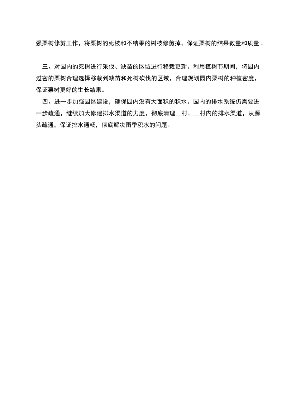 区旅游开发有限公司年度工作总结及下一年工作计划_第3页