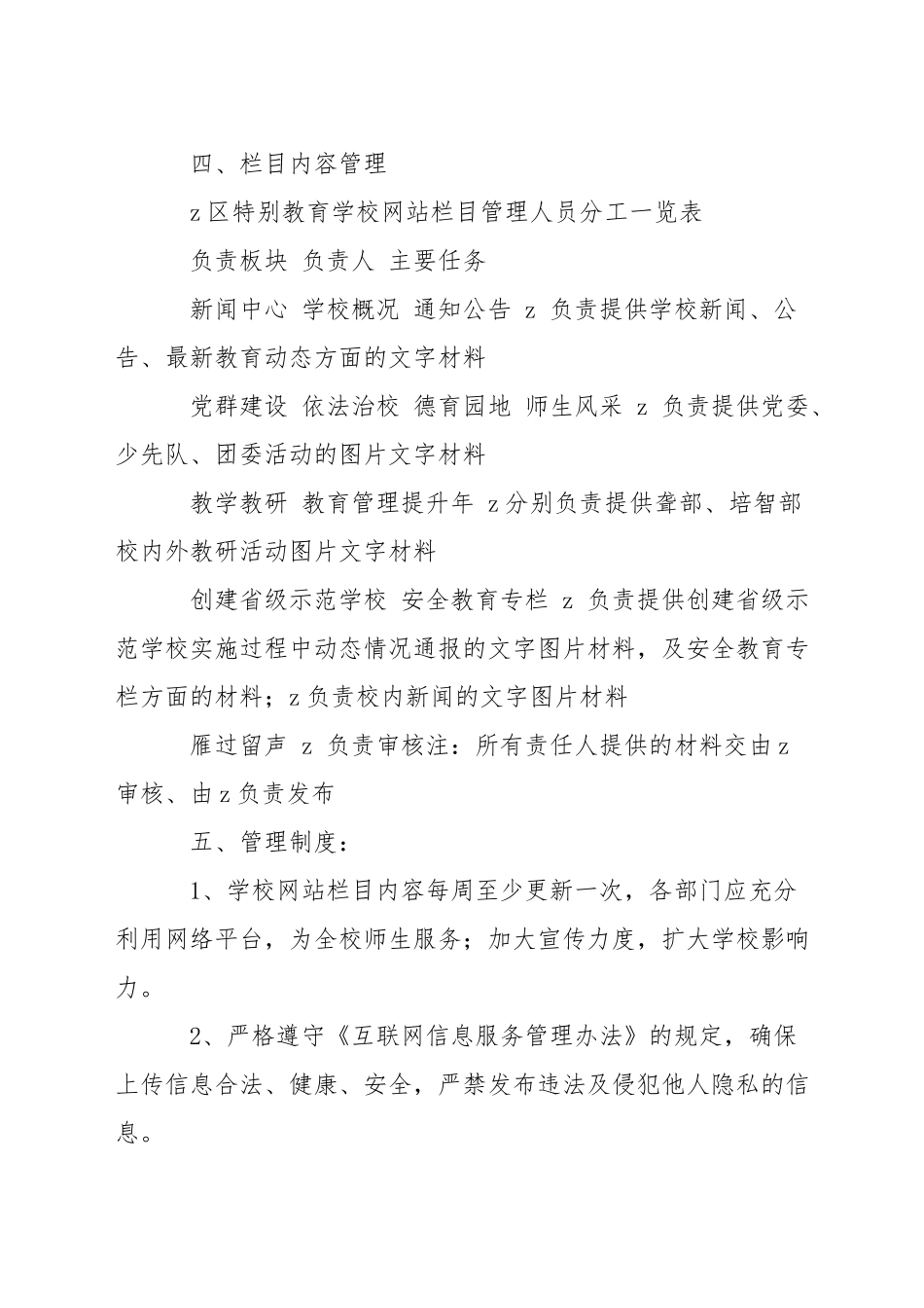 区特校学校网站管理制度_第2页