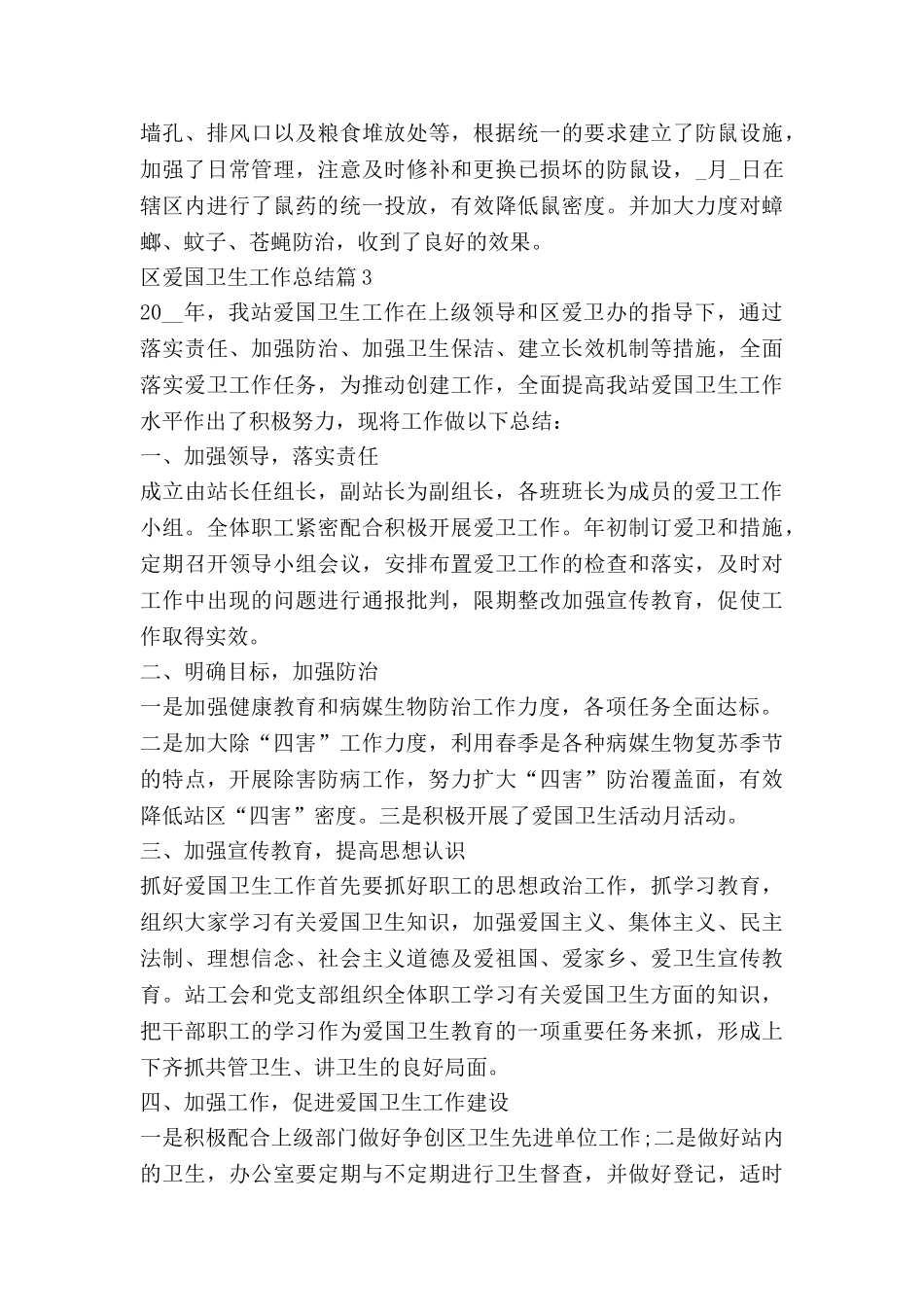 区爱国卫生工作总结参考5篇_第3页