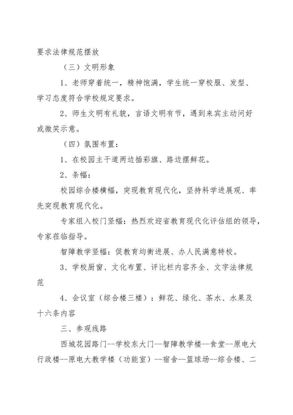 区特殊教育学校迎接省教育现代化评估接待方案_第2页