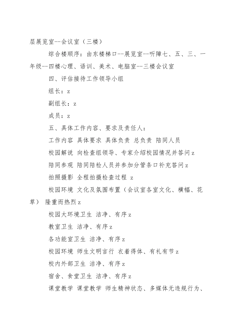 区特殊教育学校迎接省教育现代化评估接待方案_第3页