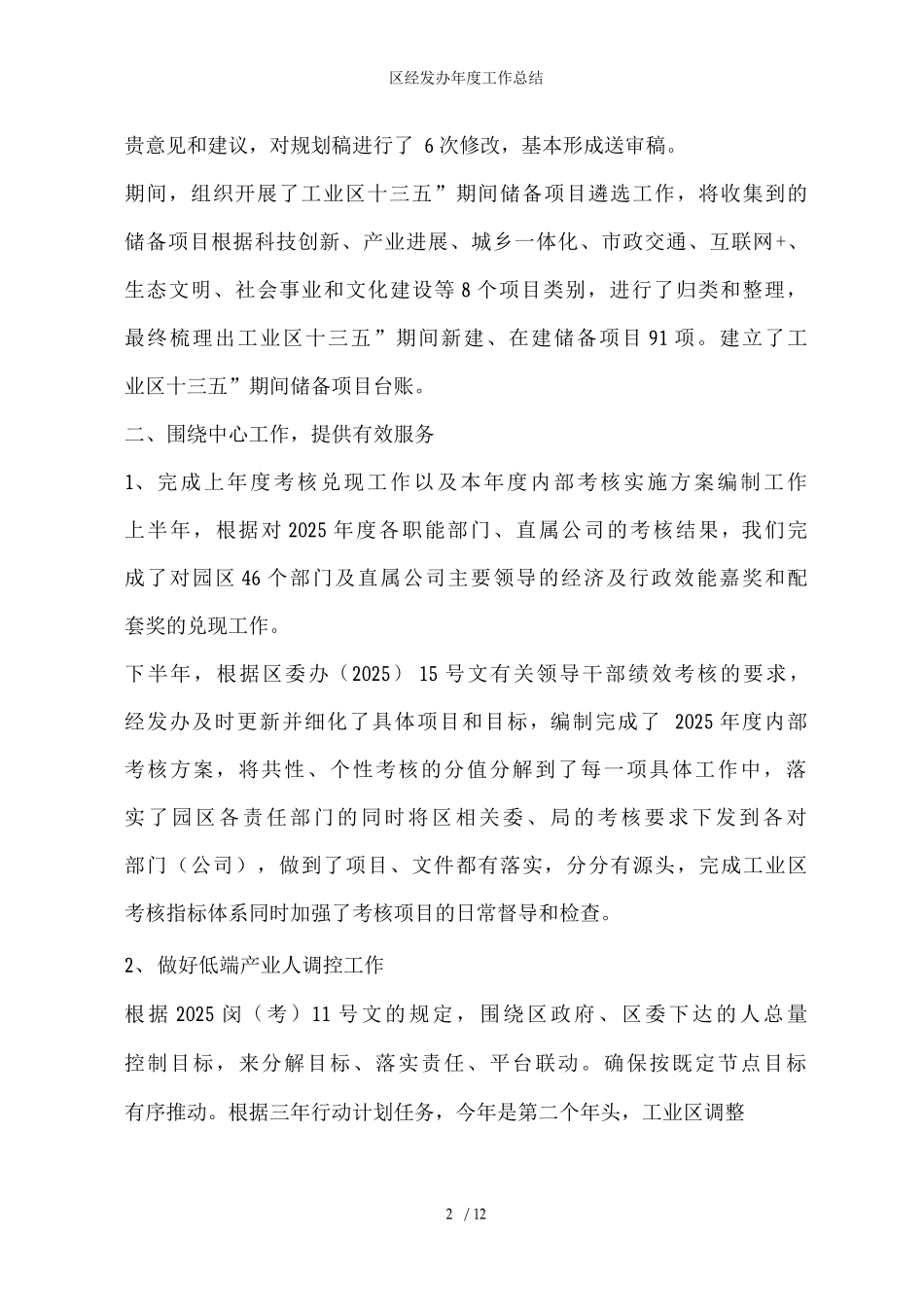 区经发办年度工作总结_第2页