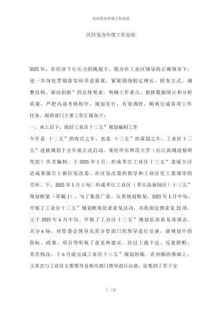 区经发办年度工作总结