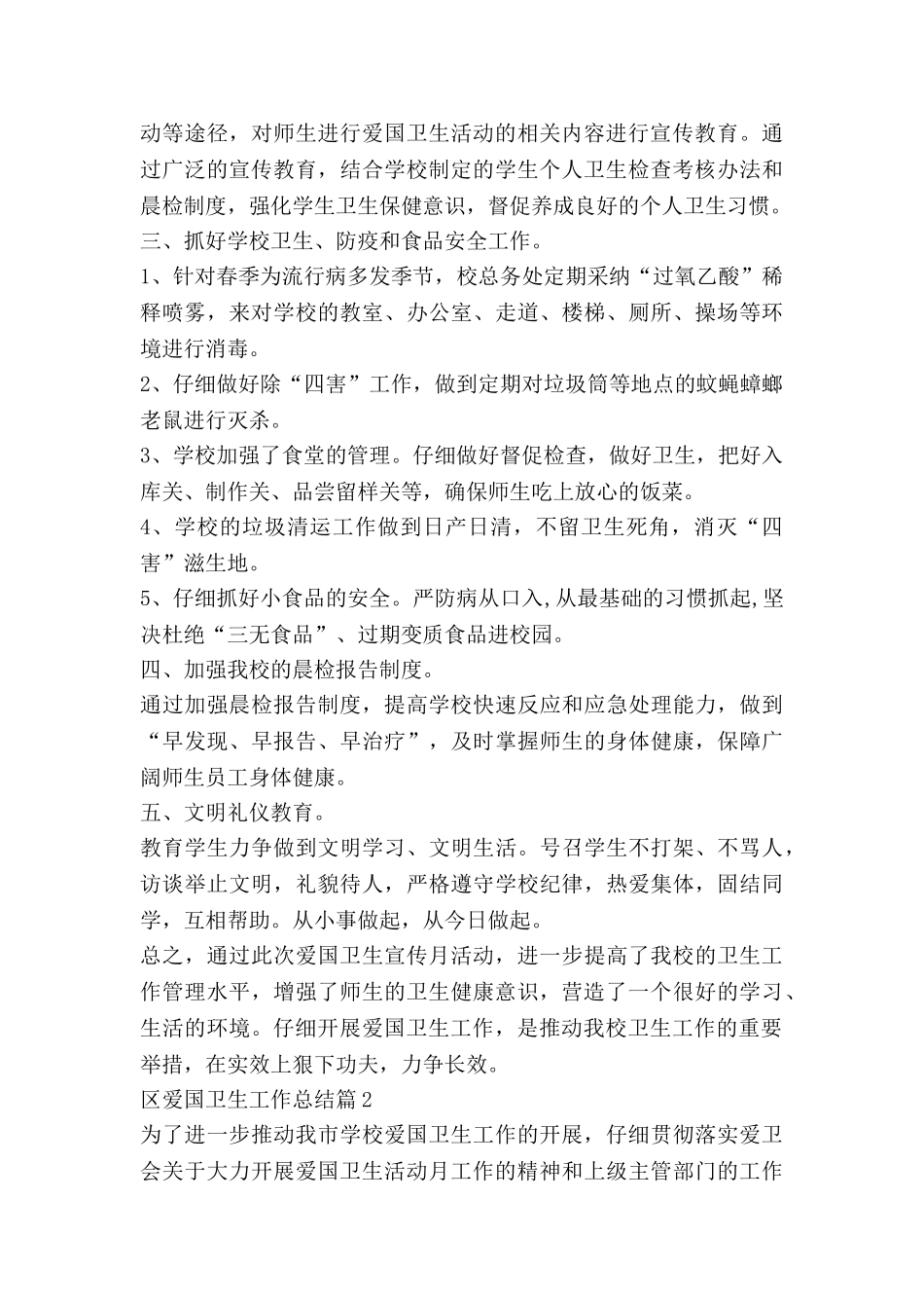 区爱国卫生工作总结精选7篇_第2页