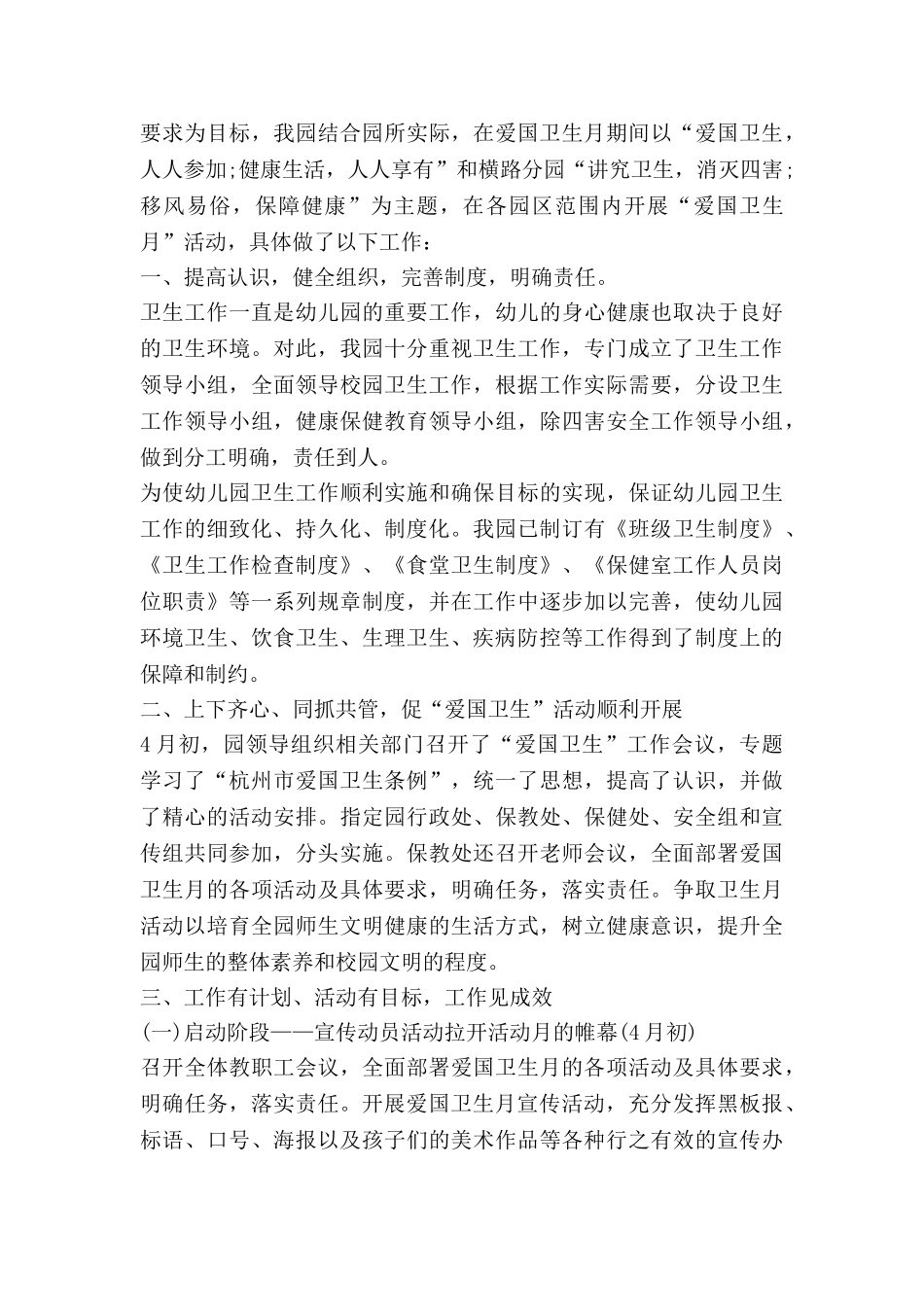 区爱国卫生工作总结精选7篇_第3页