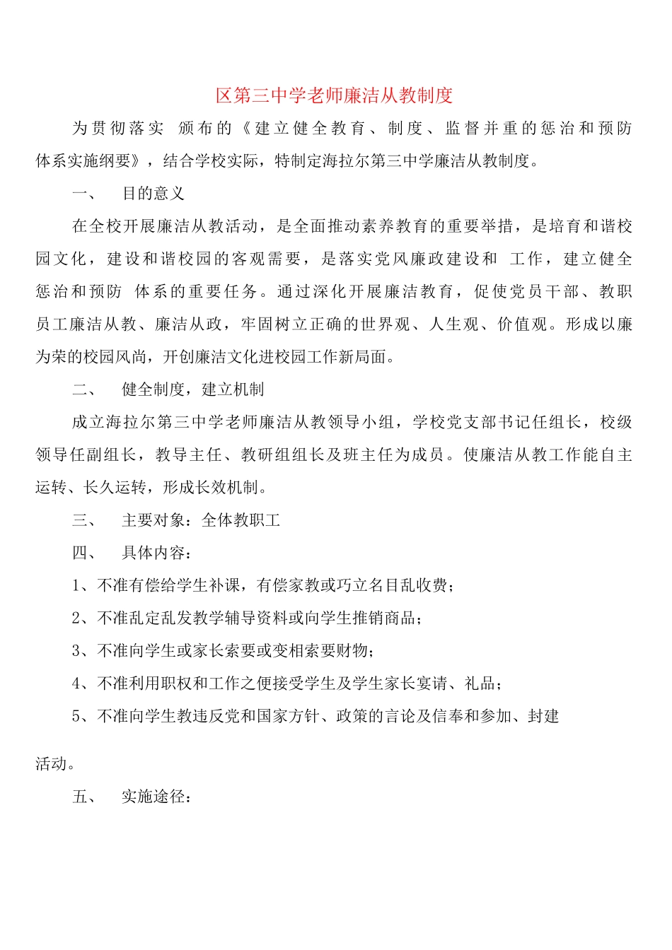 区第三中学教师廉洁从教制度_第1页