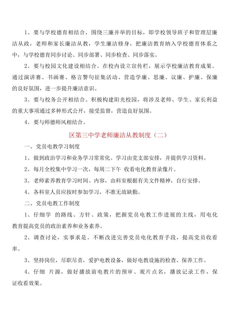 区第三中学教师廉洁从教制度_第2页