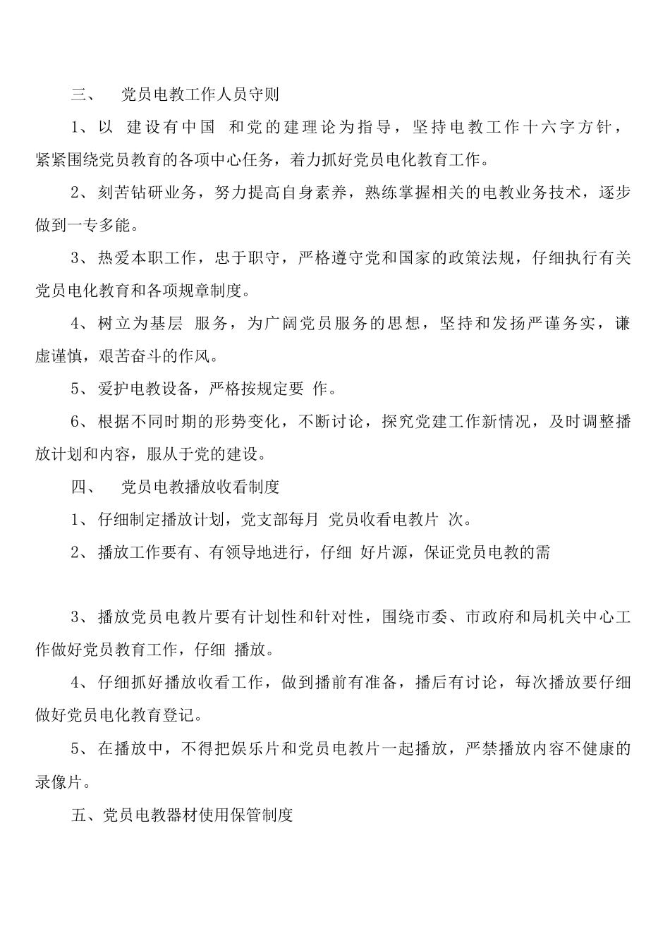 区第三中学教师廉洁从教制度_第3页