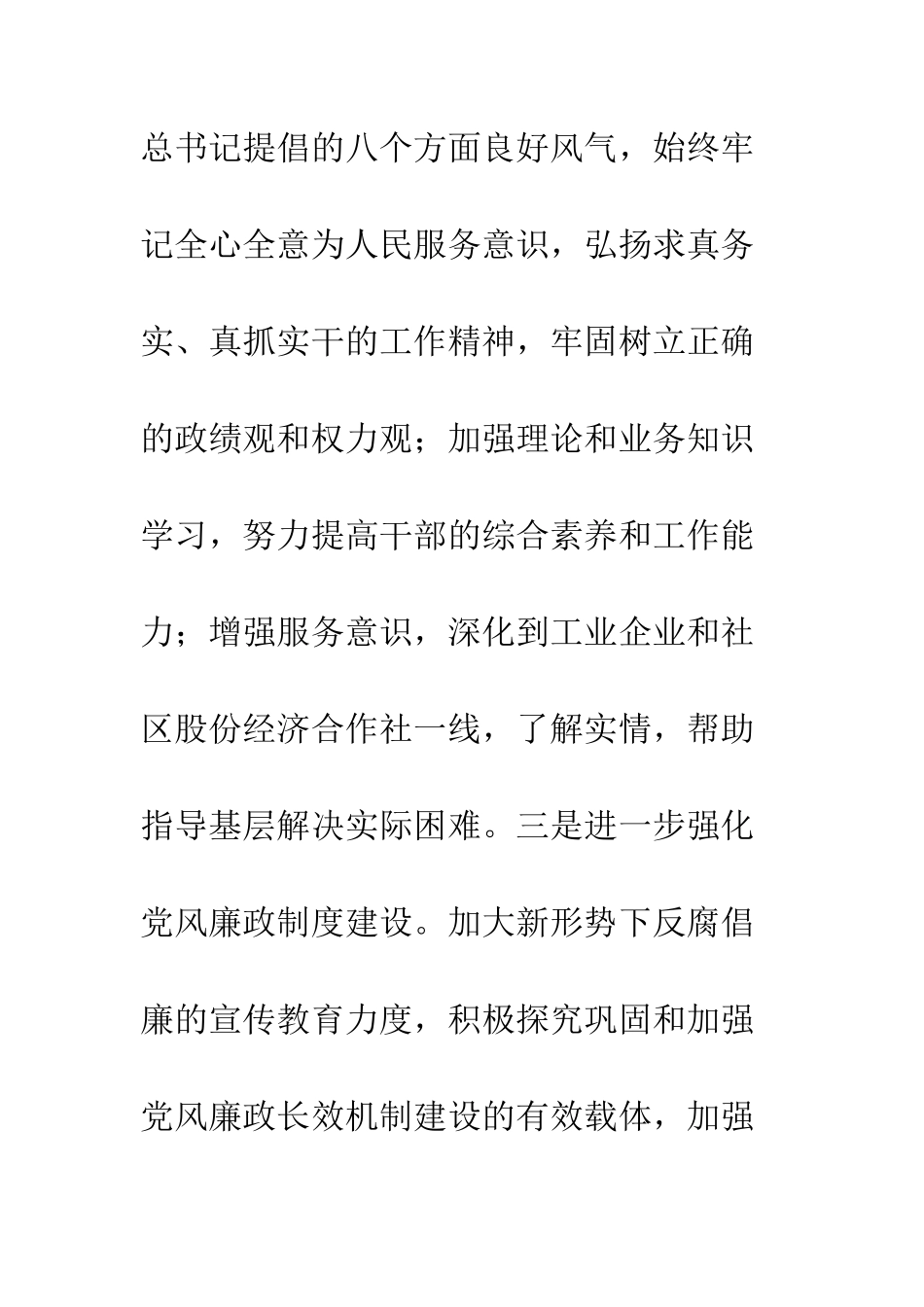 区经发局工作计划_第2页