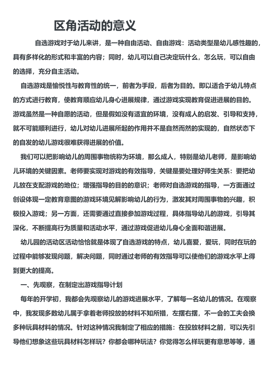 区角活动的意义_第2页