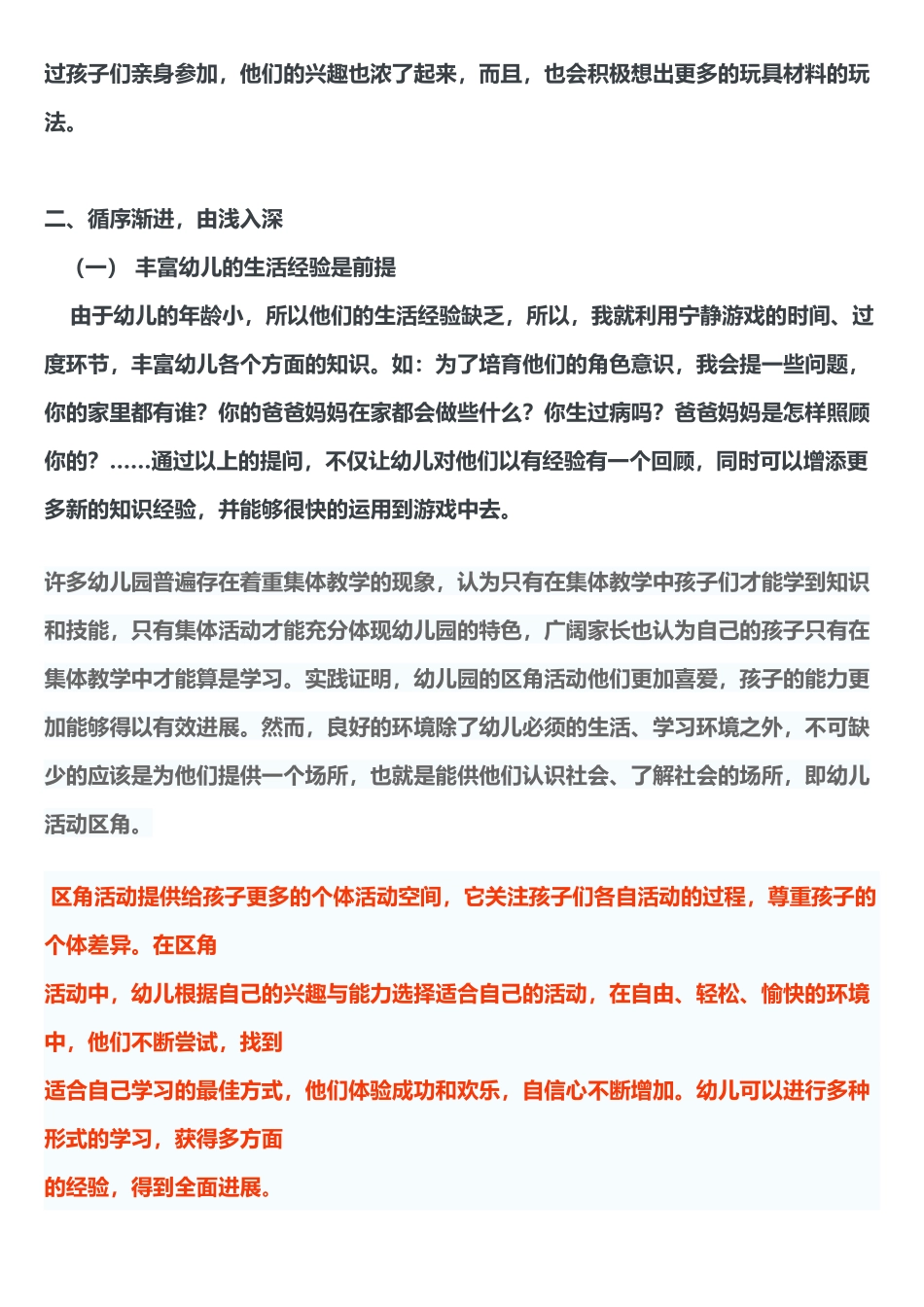 区角活动的意义_第3页