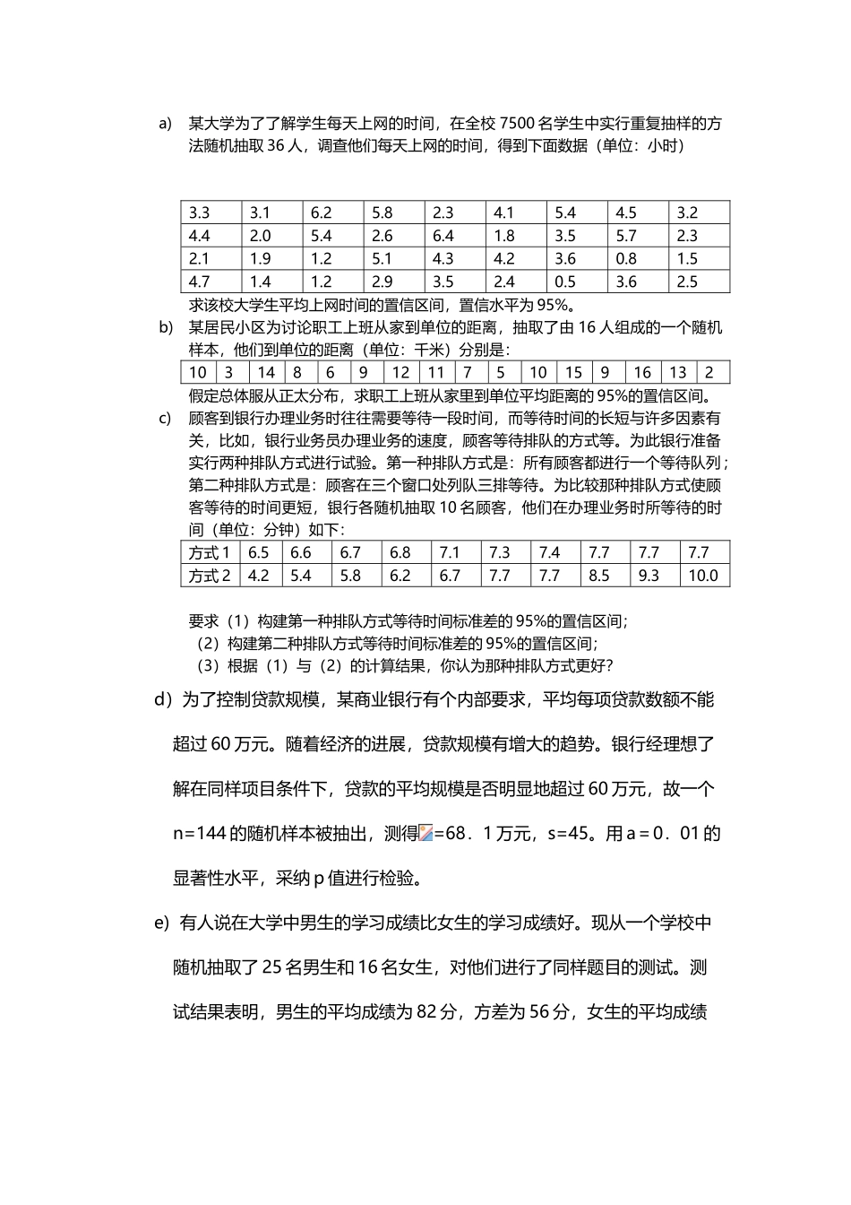区间估计、假设检验练习题_第2页