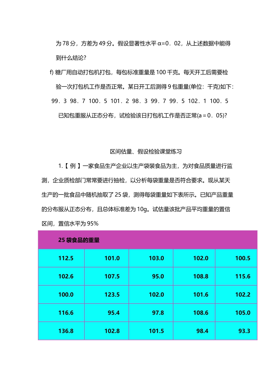 区间估计、假设检验练习题_第3页