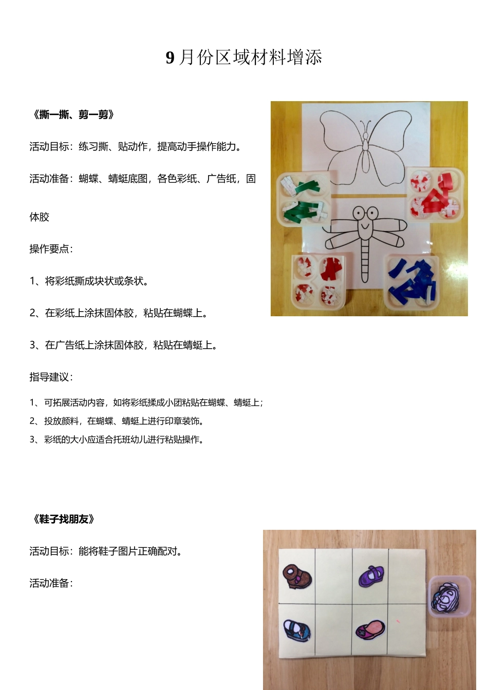 区角自制教玩具_第2页