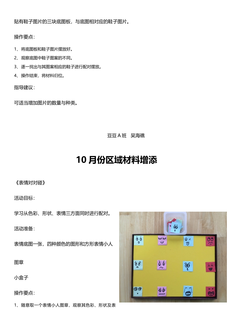 区角自制教玩具_第3页