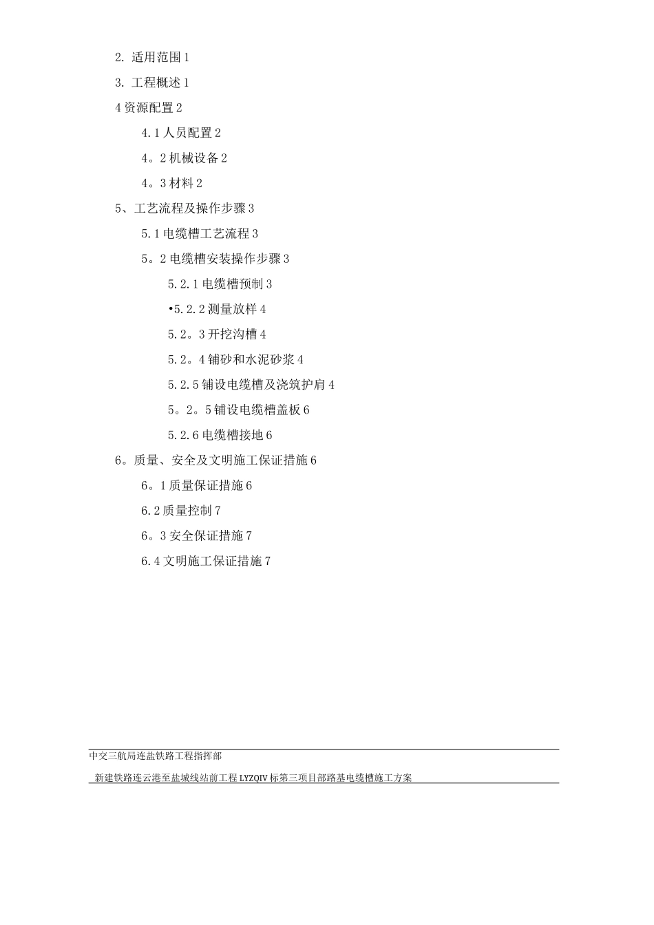 区间路基电缆槽施工方案_第2页