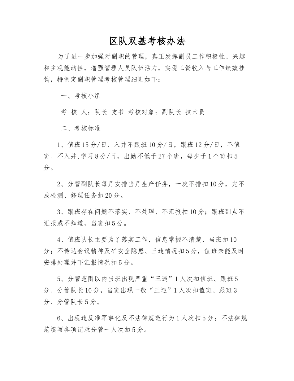 区队双基考核办法_第1页