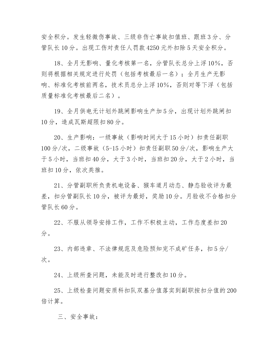 区队双基考核办法_第3页