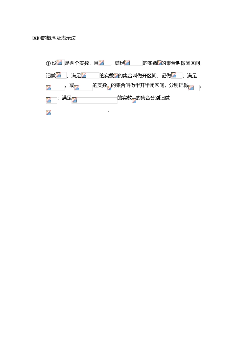 区间的概念及表示法_第2页