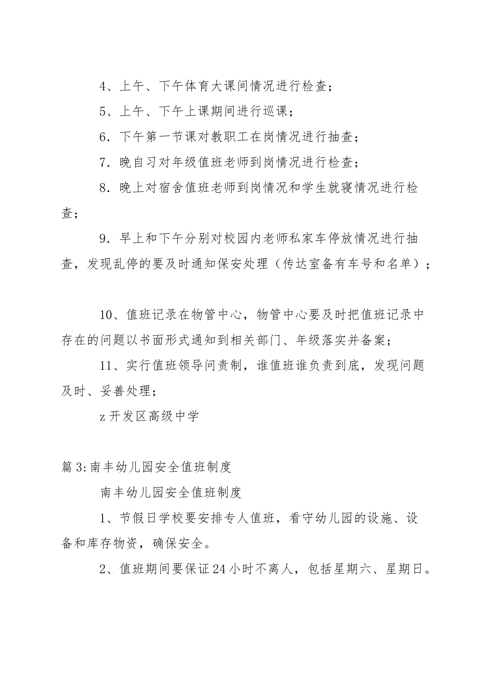 区高级中年级值班要求_第2页