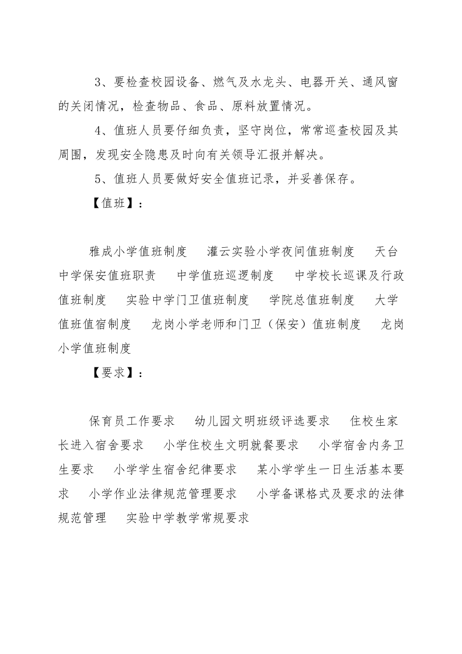 区高级中年级值班要求_第3页