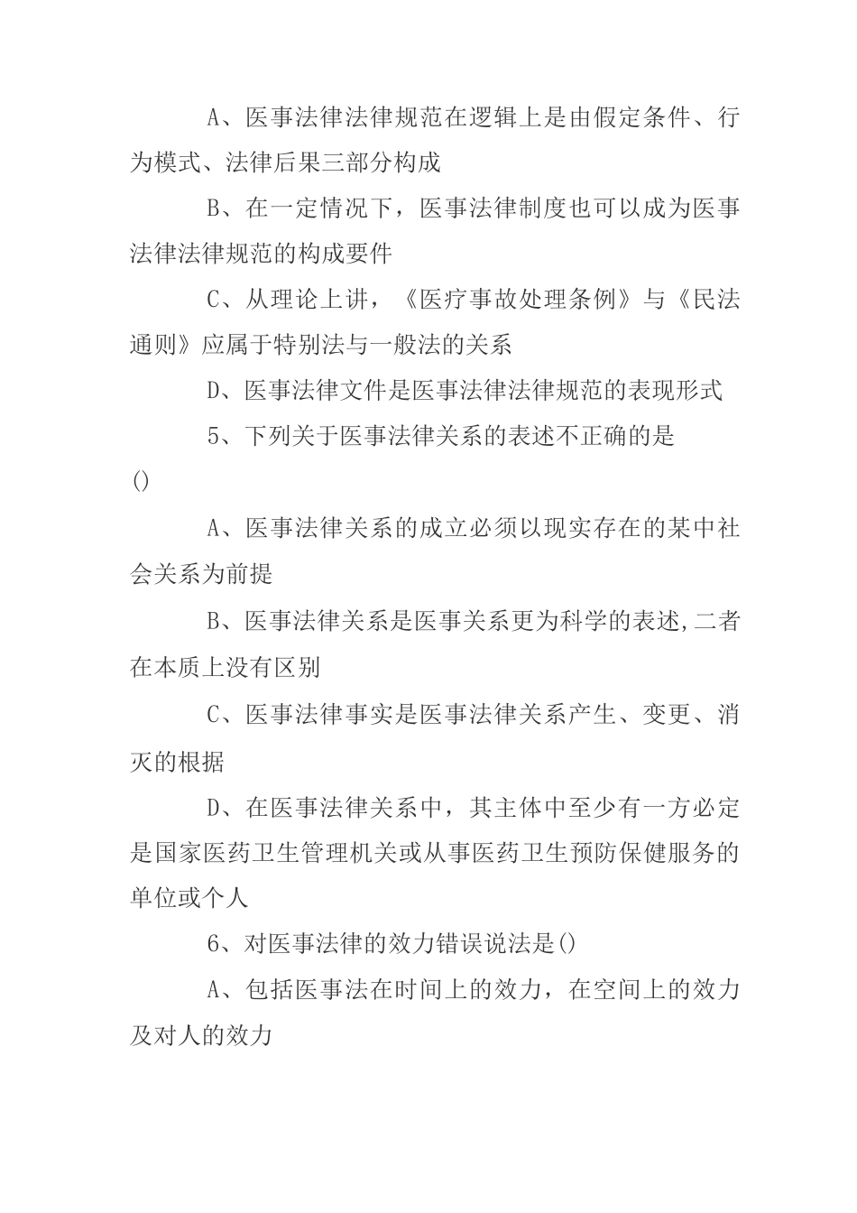 医事法律作业_第2页