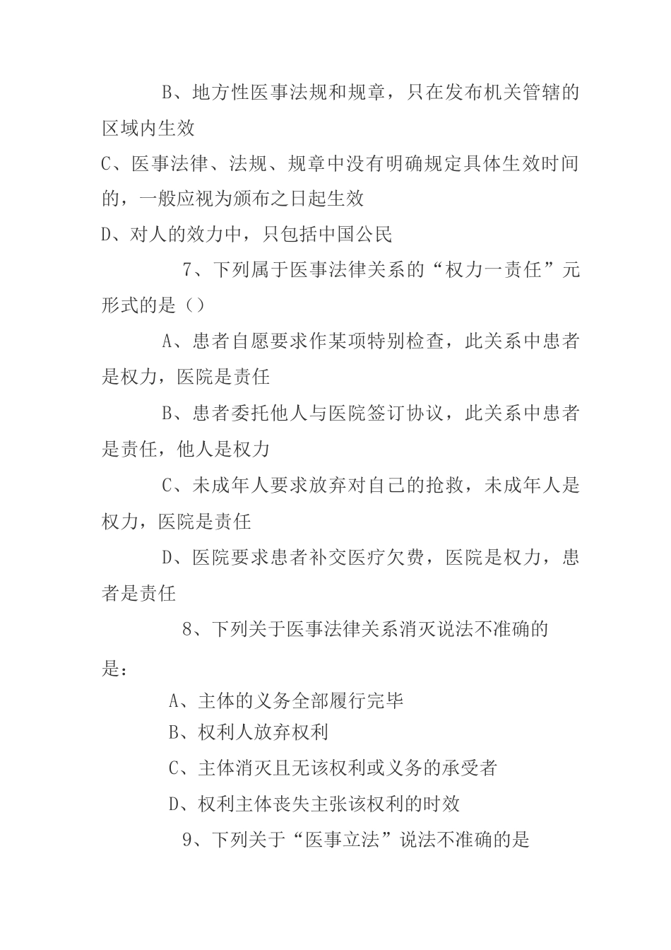 医事法律作业_第3页