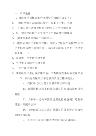 医事法律作业