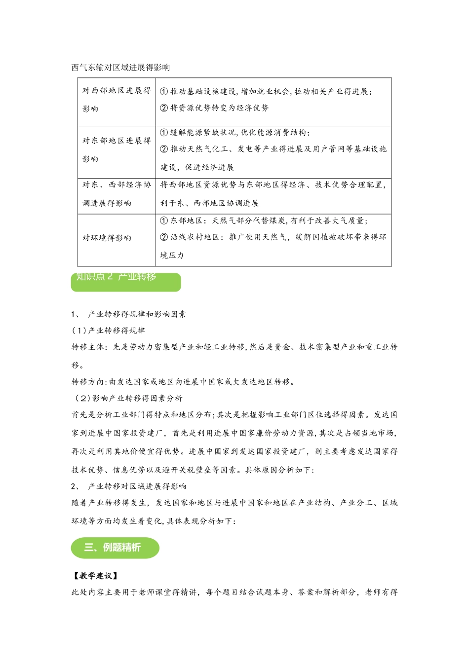 区际联系与区域协调发展 教案_第3页
