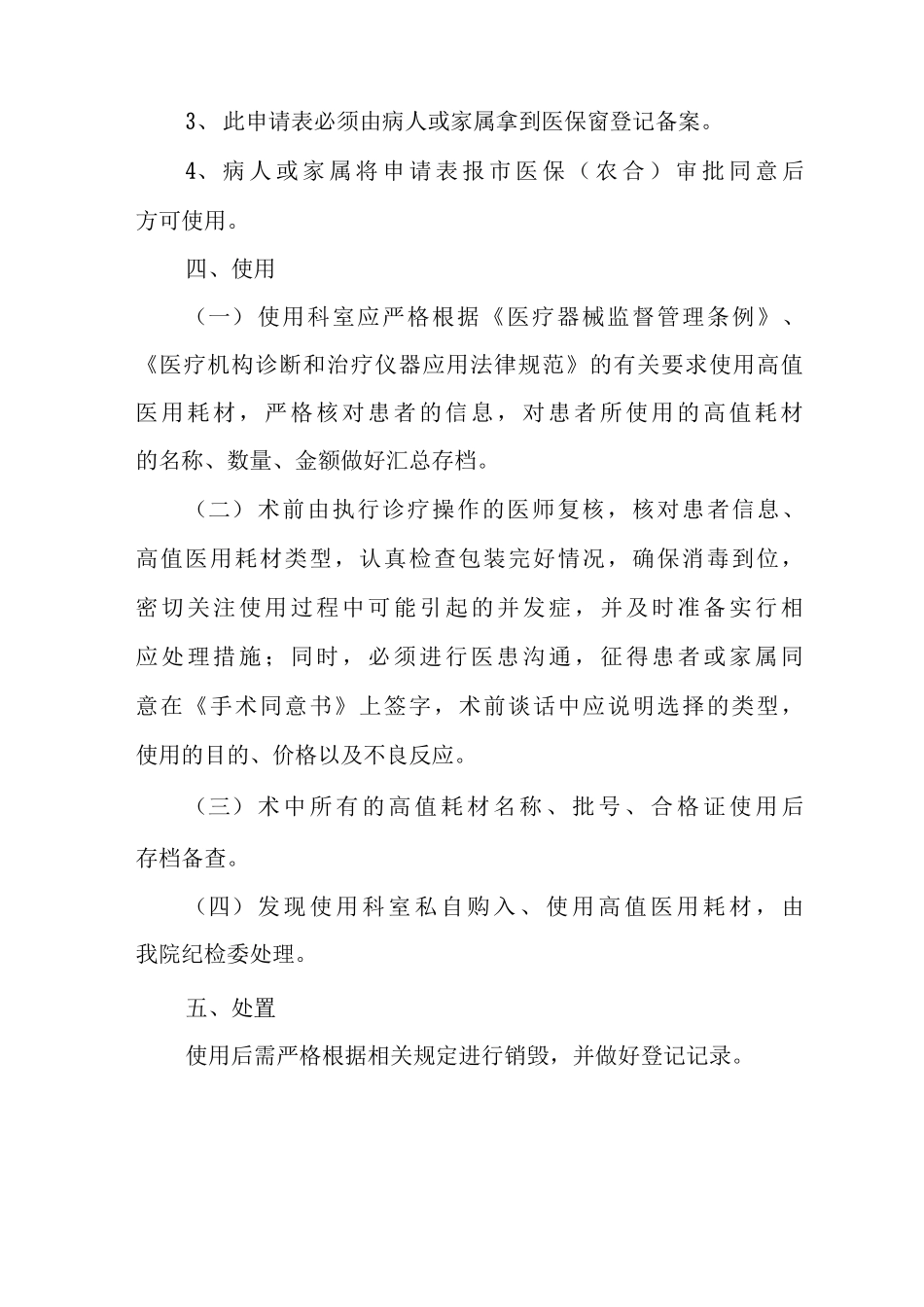 医保、农合高值耗材审批制度_第3页