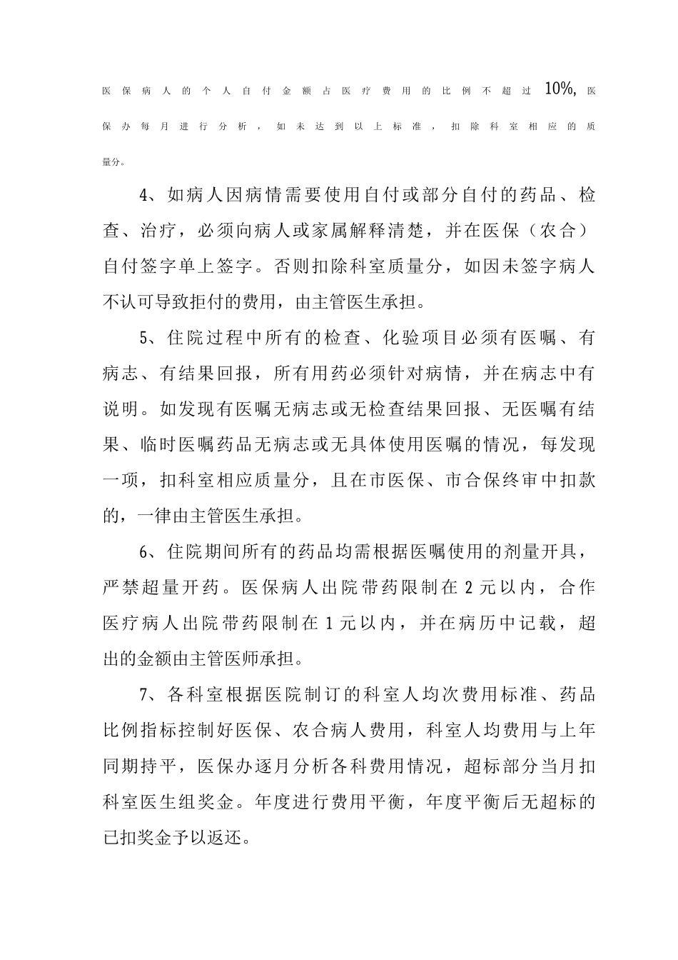 医保、农合管理奖惩制度_第2页